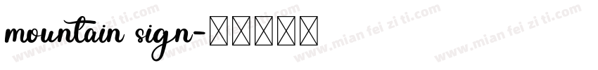 mountain sign字体转换